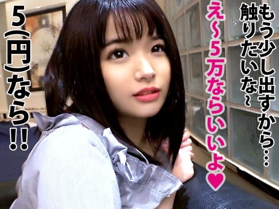 【パパ活JDをタダマン教育】世間知らずのガチ美少女JDがオジサンのデカチンで現実を叩き込まれる！パパ活の甘い夢から覚めろ！♥